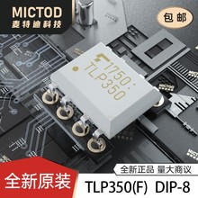 全新正品 TLP350(F) DIP-8 IGBT/MOSFET栅极驱动器光电耦合器芯片