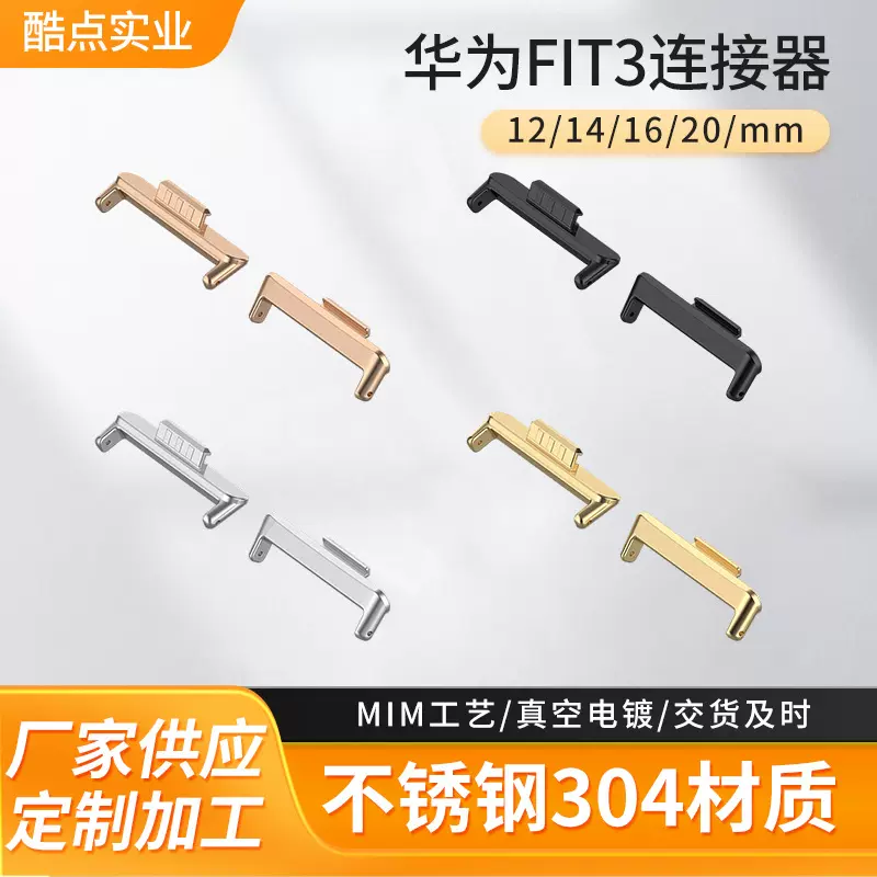 适用于华为WATCH FIT 3表带20/16/14/12mm不锈钢连接器粉末冶金
