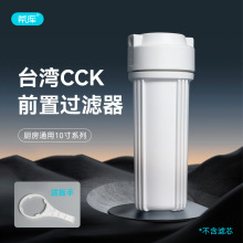 台湾原装CCK滤瓶净水器10寸白色耐压2分3分前置过滤瓶滤壳纯水机