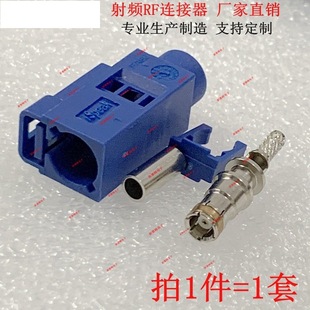 FAKRA C type blue female GPS antenna car connector connected to RG174 RG316 LMR100 line