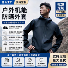 户外防晒衣UPF50+夏季薄款防紫外线登山防晒服吸湿排汗速干外套男