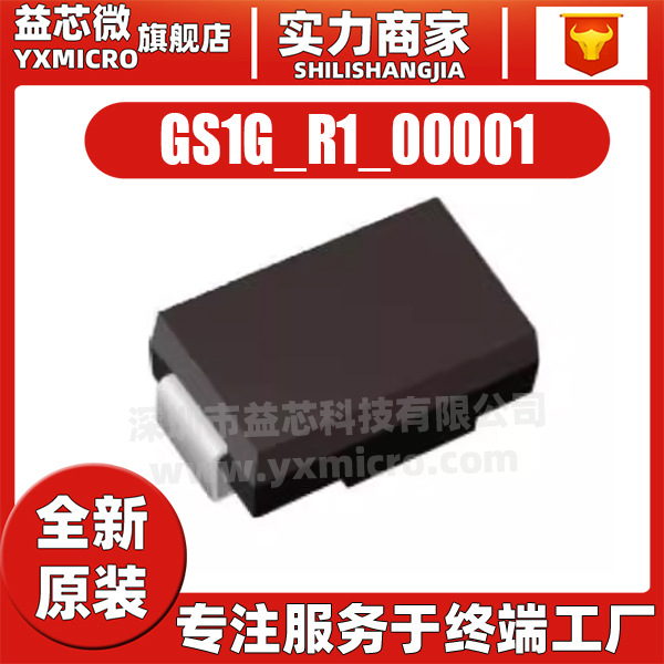 原装GS1G_R1_00001 封装SMA(DO-214AC)通用二极管 电子元器件配单