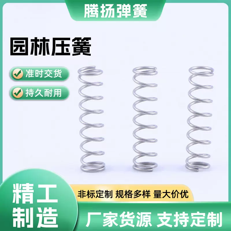 304不锈钢汽车减震精密压缩弹簧 园林机械用弹簧批发定制