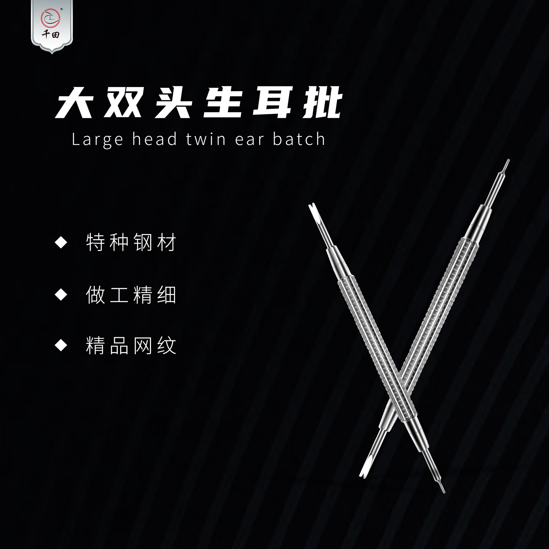 千田钟表工具双头生耳批表带拆卸安装专用工具换钢带皮带冲针生耳