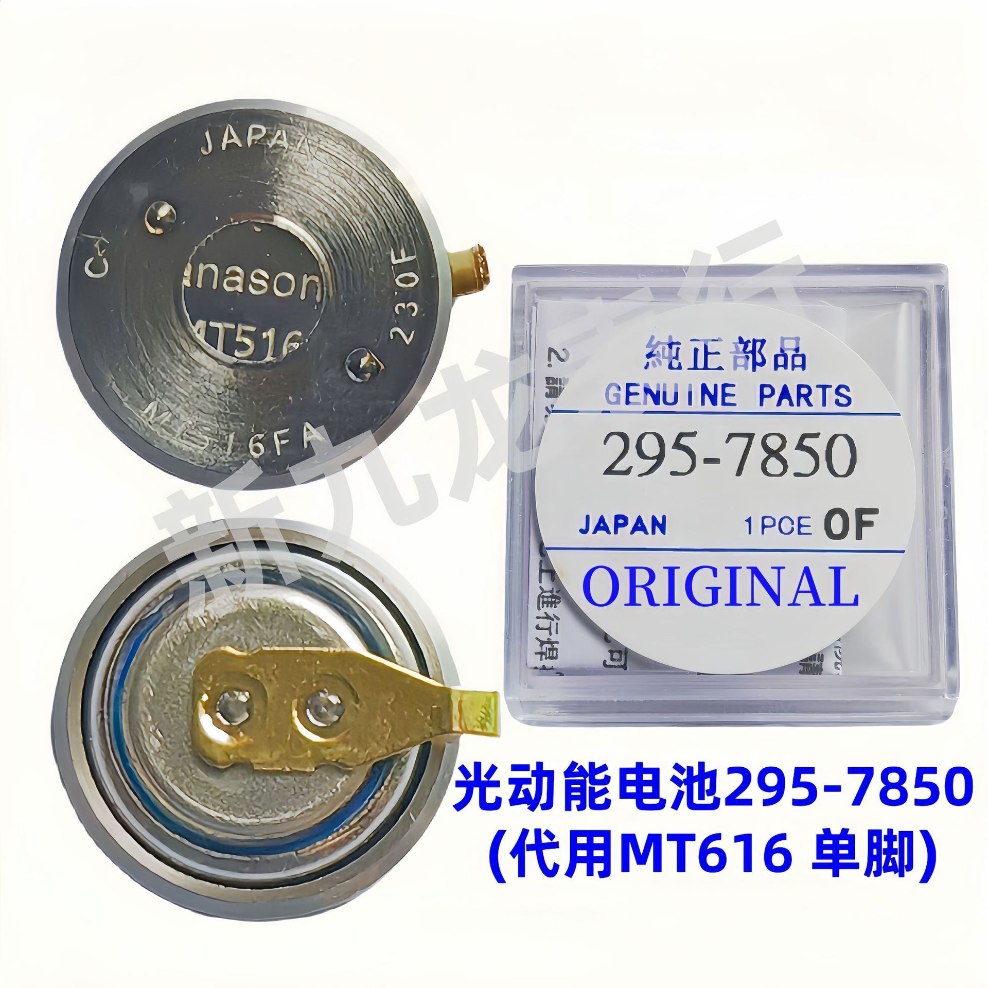 手表机芯配件 光动能电池295-7850(代替MT616 单脚) 太阳能充电