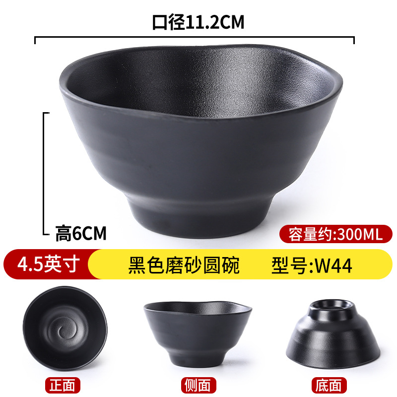 4.5inch 블랙 반투명 원형 그릇 W44