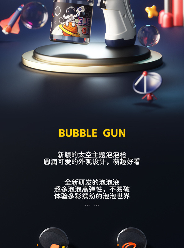 太空宇航员泡泡枪详情页1_02.jpg_800x800.jpg