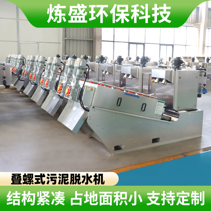 全自动不锈钢403叠螺脱水机404叠螺式污泥脱水机402型叠螺机