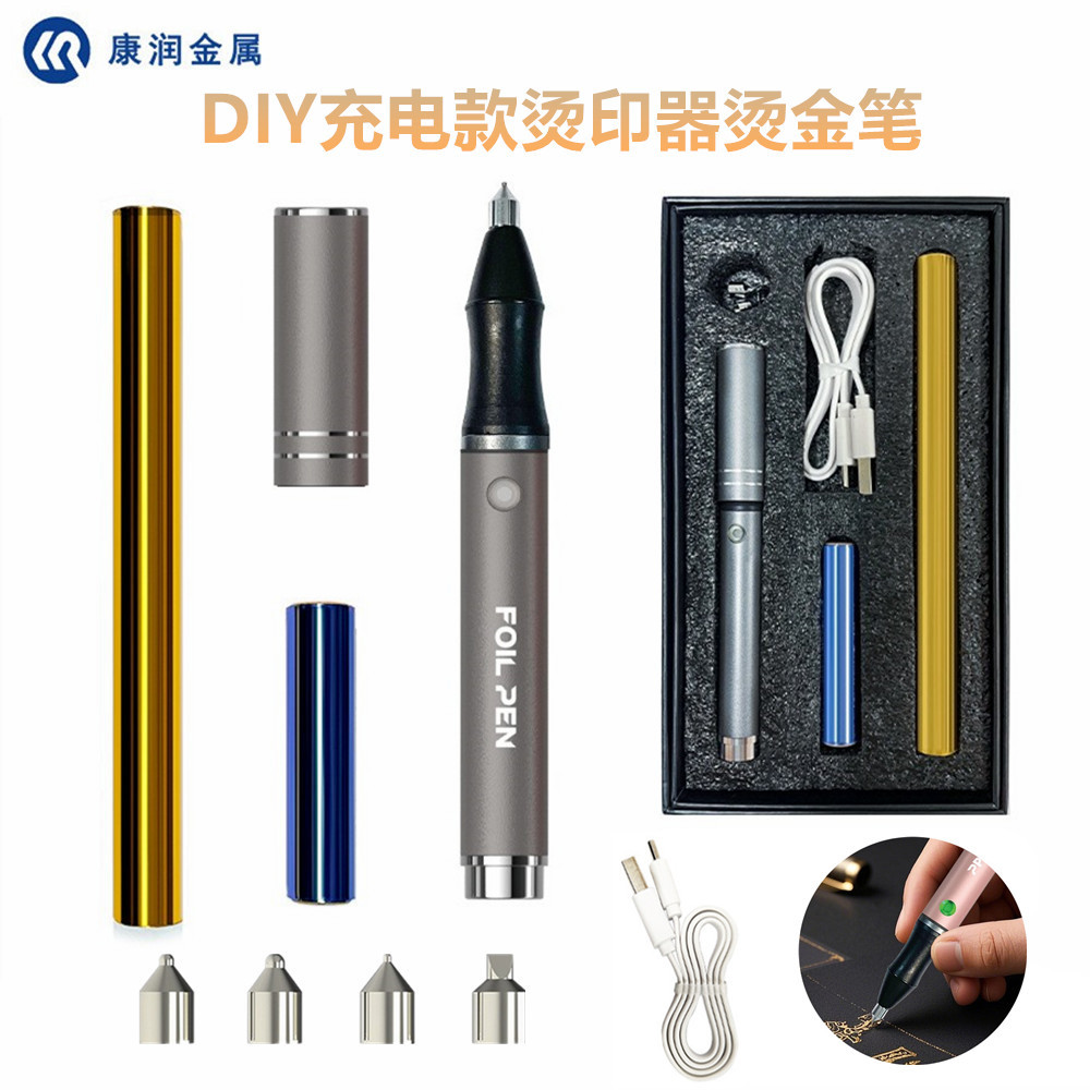 KR123-01无线烫金笔纸卡皮革木头烫金烫图手持烫金器充电款烫金笔