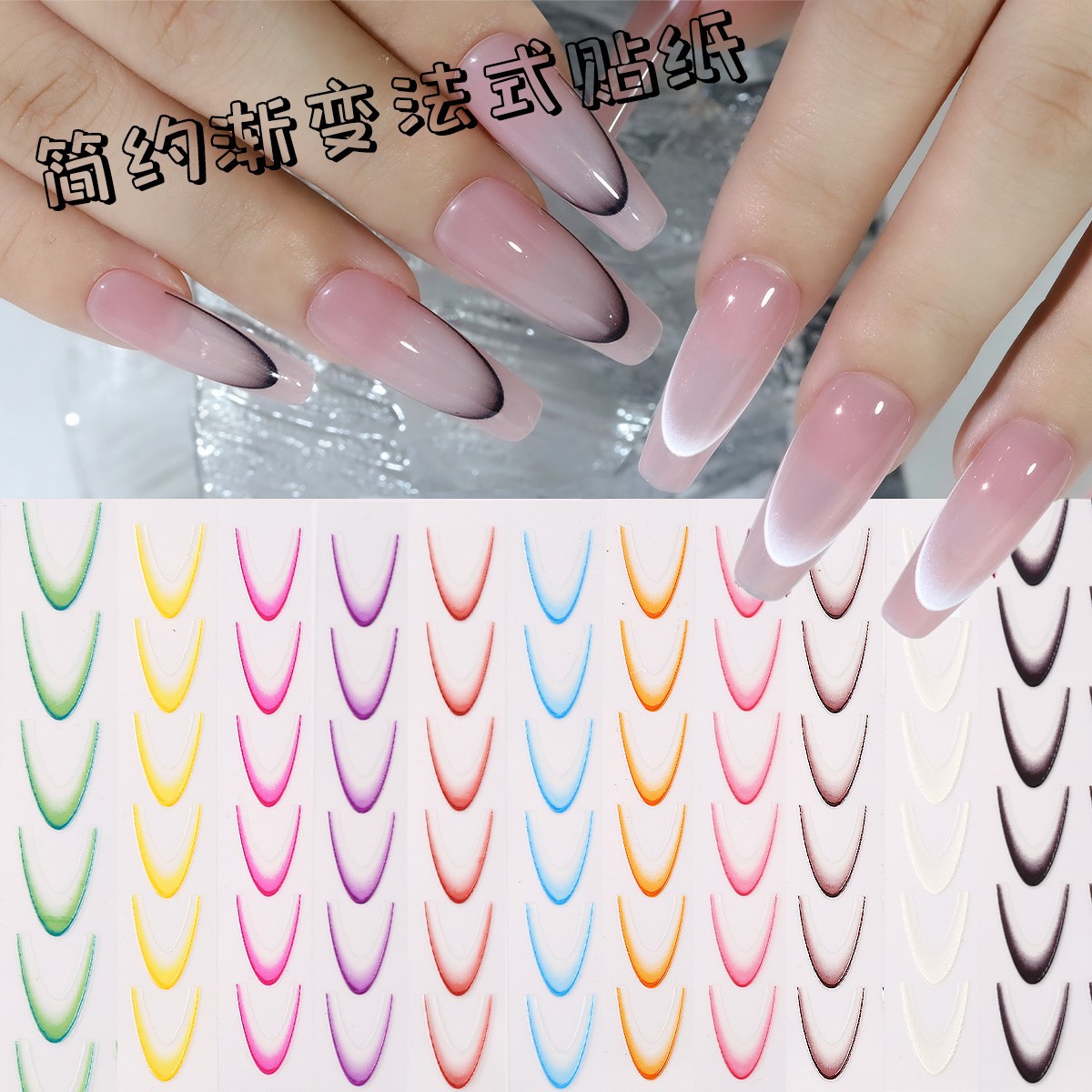 Red en línea nuevo estilo francés gradiente media luna pegatinas de uñas para usar pegatinas de uñas de espalda arco joyería de uñas pegatinas
