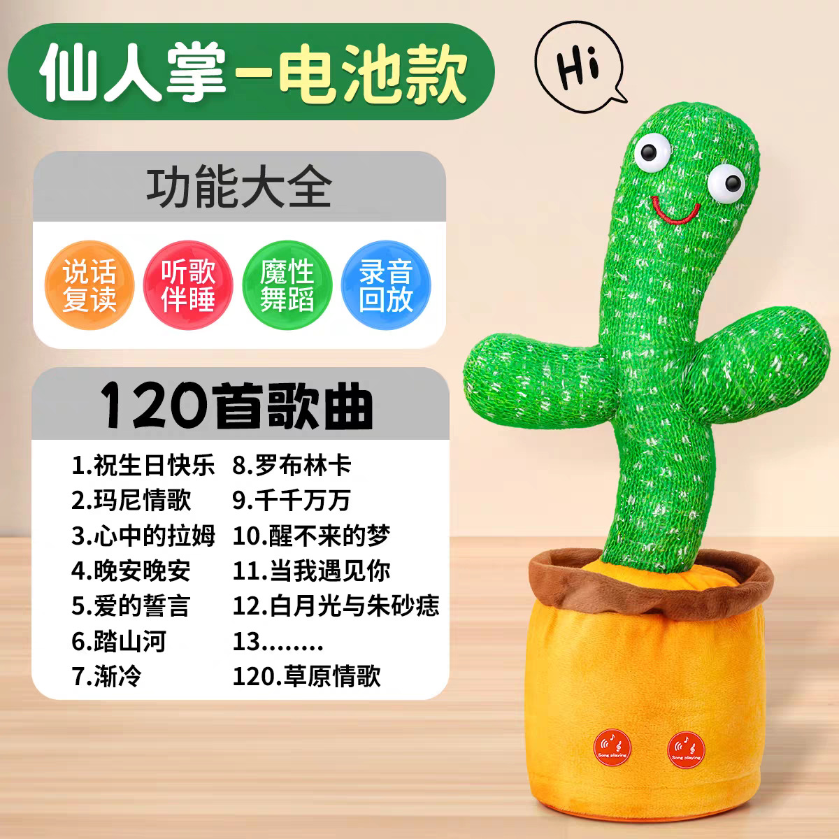 El mismo cactus danzante, cactus mágico, puede cantar y bailar, regalo de cumpleaños para niños.