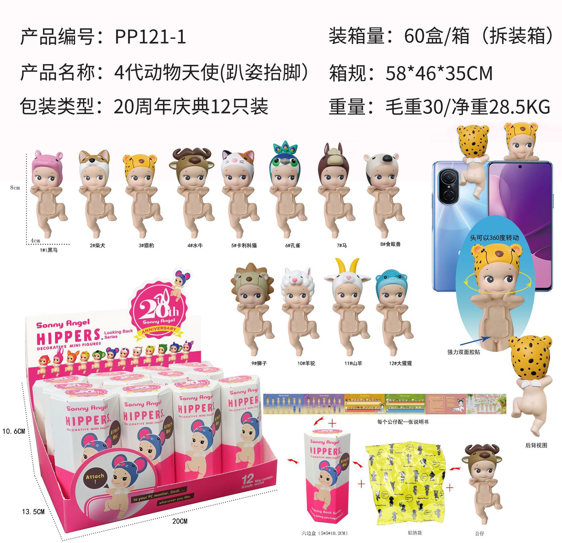 20주년 기념 4세대 동물들이 발을 들고 누워있는 모습 [블라인드박스+디스플레이박스]