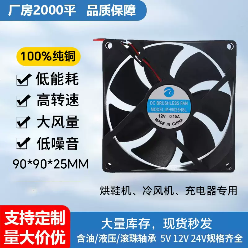 9025静音散热风扇5v12v24v直流高转速含油滚珠电脑加湿器工业风扇