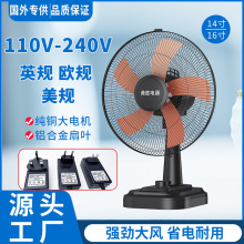 110V台扇 英规落地扇 欧规台式风扇 110伏桌扇 美规电风扇