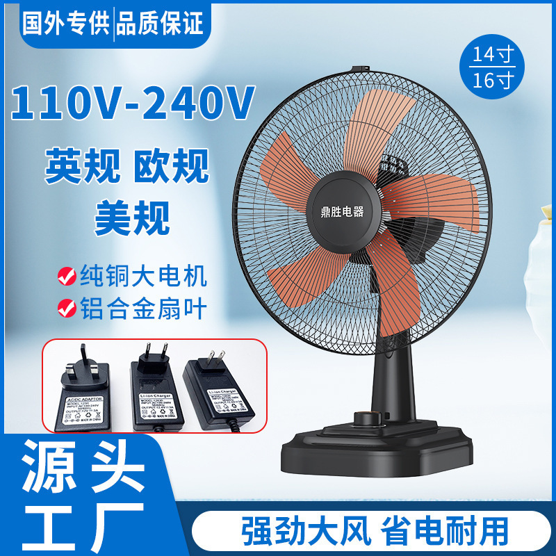 110V台扇 英规落地扇 欧规台式风扇 110伏桌扇 美规电风扇