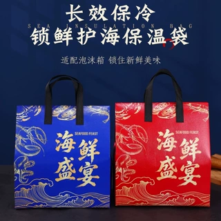 海鲜盛宴印花长效保冷保温袋手提防水铝箔袋海鲜生鲜配送保鲜袋