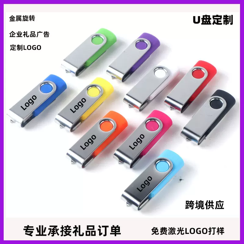 旋转u盘定制logo投标广告16g展会创意礼品宣传32g优盘刻字64g批发