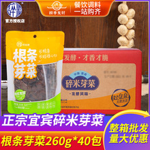 宜宾碎米根条芽菜260g*40包 正宗四川特产扣肉燃面包子长条芽菜