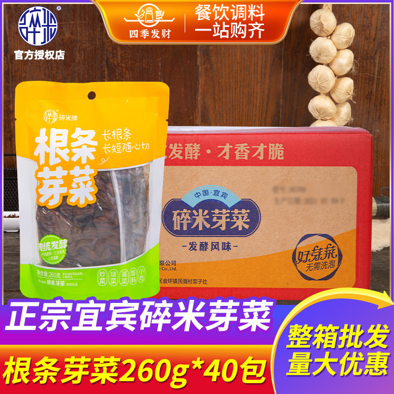 宜宾碎米根条芽菜260g*40包 正宗四川特产扣肉燃面包子长条芽菜