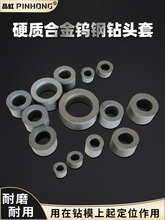 硬质合金钨钢钻套定位套钻模套打孔定位套模具套环固定钻头导套