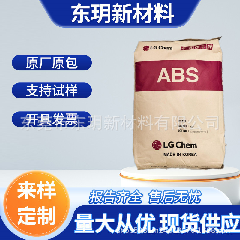 ABS 韩国LG HI-100H 耐高温 电气电子领域 家电应用 汽车零部件