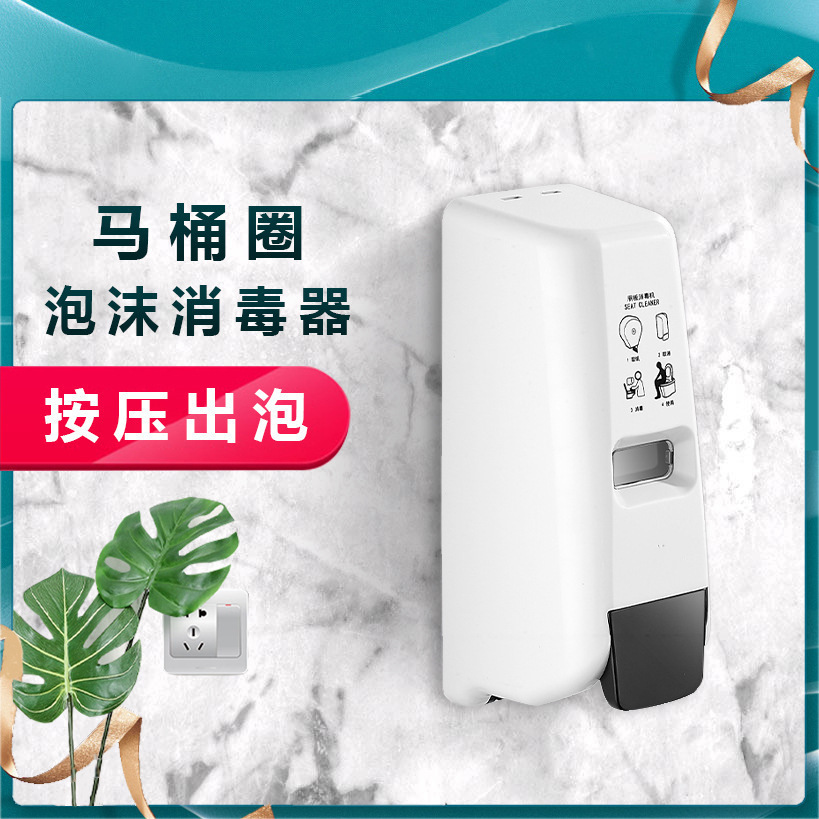 皂消毒意消毒便壁挂消毒机给消毒器免坐斯式马桶打孔器壁挂式泡沫|ru