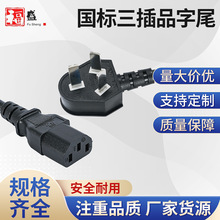 国标CCC认证三插品字尾家用电器电源线电脑主机电饭煲插头线阻燃