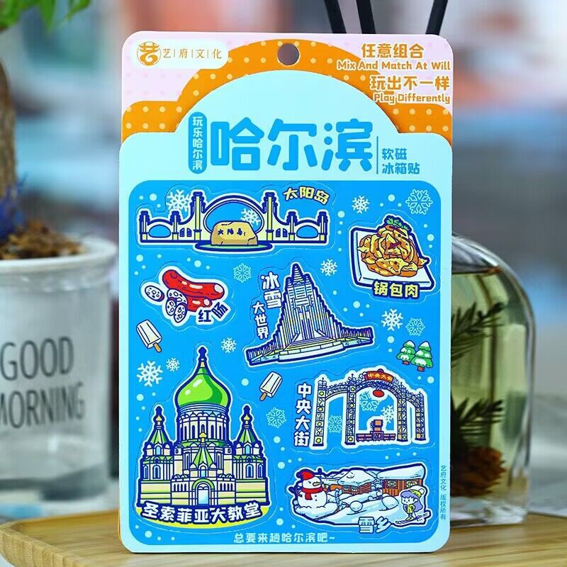 哈尔滨冰箱贴文创纪念品雪花冰雪大世界金属旋转旅游伴手礼小礼物|undefined