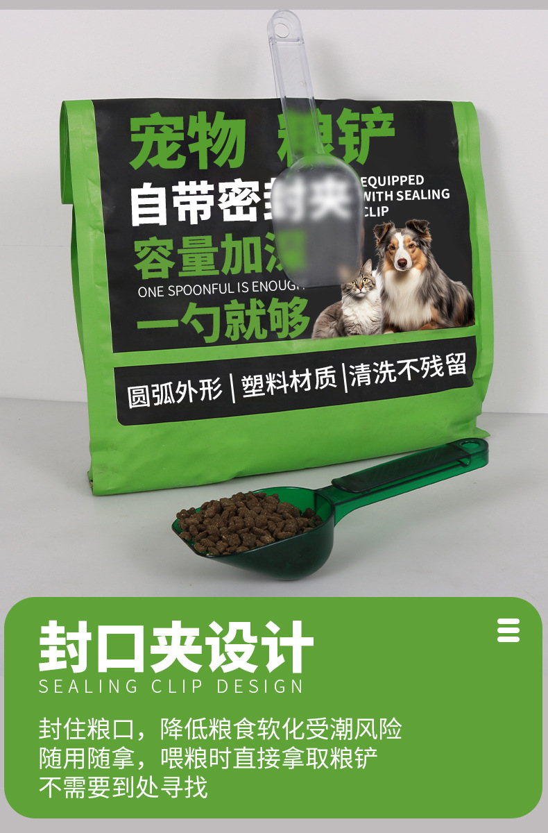 宠物粮铲4.jpg