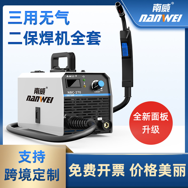 南威270无气三用二保焊机家用220v电焊氩弧焊二保焊直流工业焊机