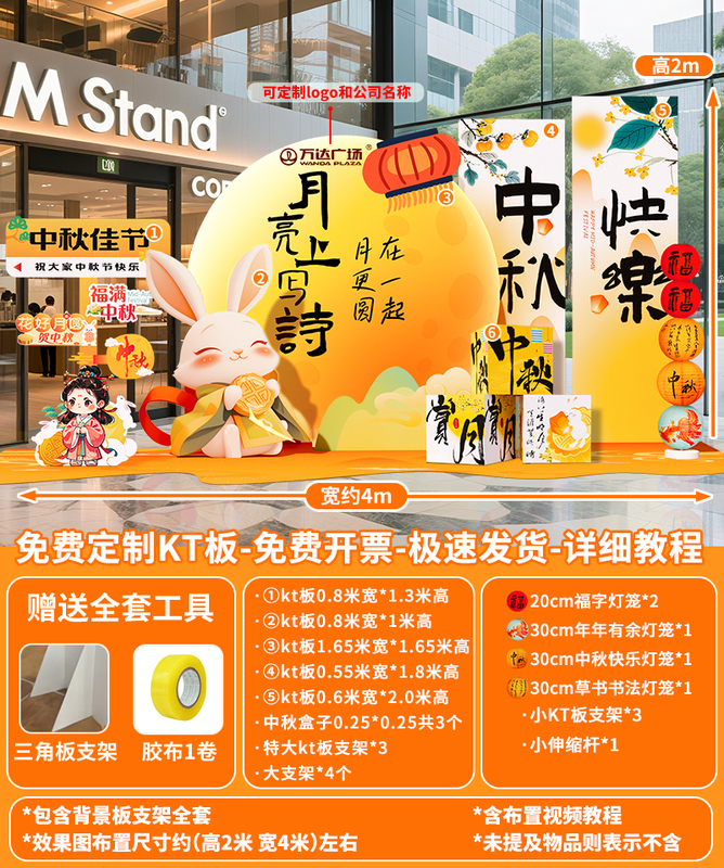 中秋节场景氛围布置装饰玉兔套圈钓月饼游戏活动道具猜灯谜kt展板|undefined