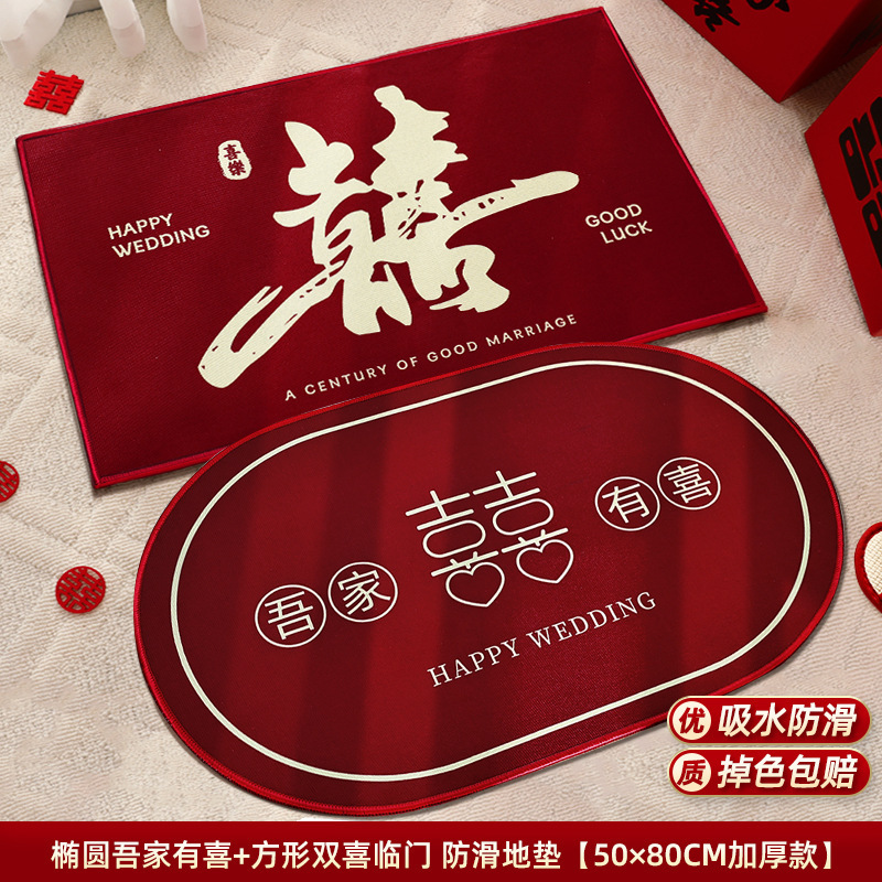 婚房布置套装结婚用品大全婚礼地毯卧室男方客厅婚庆脚垫喜字地垫|undefined