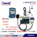 国网电表4G全网通红外采集终端/SC301G/免费能耗管理平台/关口表