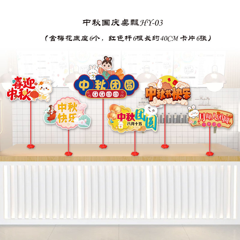 中秋国庆节手举桌摆幼儿园小学教室装饰活动布置场景装饰拍照道具|undefined