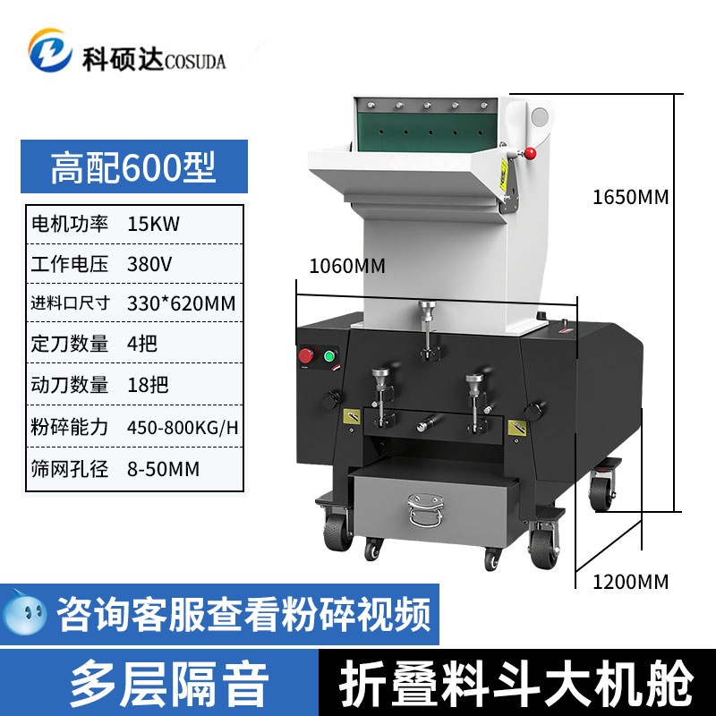 고급형 600 모델 [접이식 호퍼, 확장형 기계실]