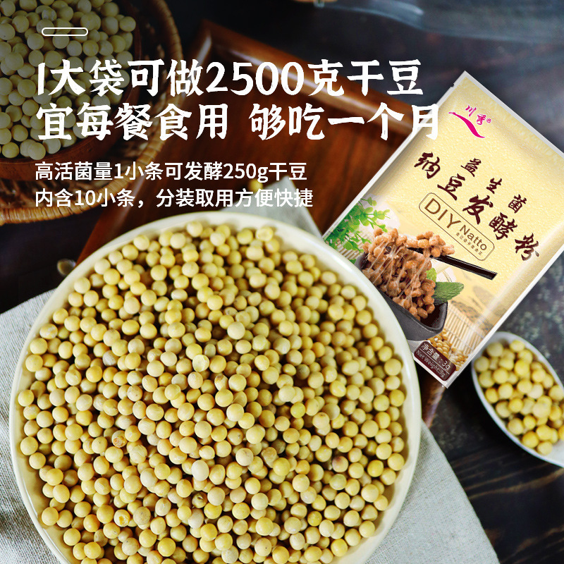 川秀纳豆发酵菌粉3g酸奶纳豆机发酵剂自制日本纳豆纳豆菌粉家用菌|undefined