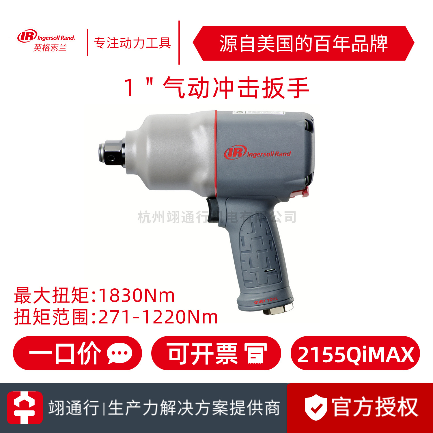 【正品】美国IR英格索兰2155QIMAX气动扳手 1寸中风炮轻量低噪音