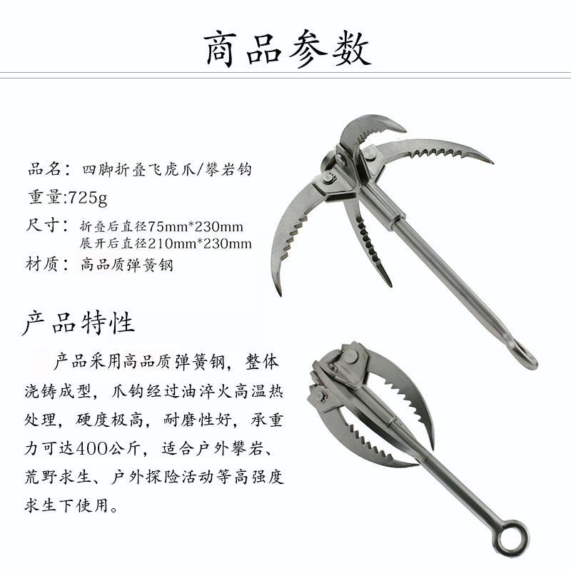 Survival Stainless Steel Flying Tiger Claw Outdoor Rock Climbing Mountaineering Hook 4-Tooth Survival Folding Flying Claw