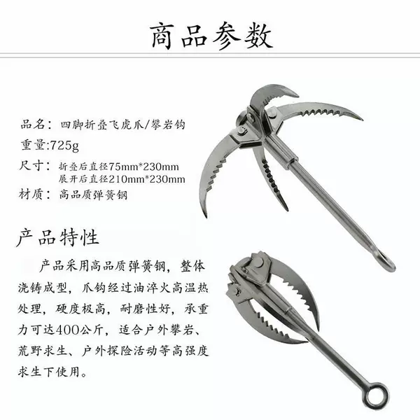 Survival Stainless Steel Flying Tiger Claw Outdoor Rock Climbing Mountaineering Hook 4-Tooth Survival Folding Flying Claw