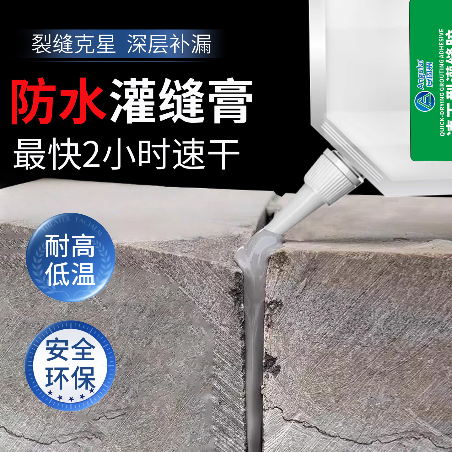 速干灌缝胶水泥地面水池房顶漏水填补堵漏缝隙填缝开裂防水补漏胶