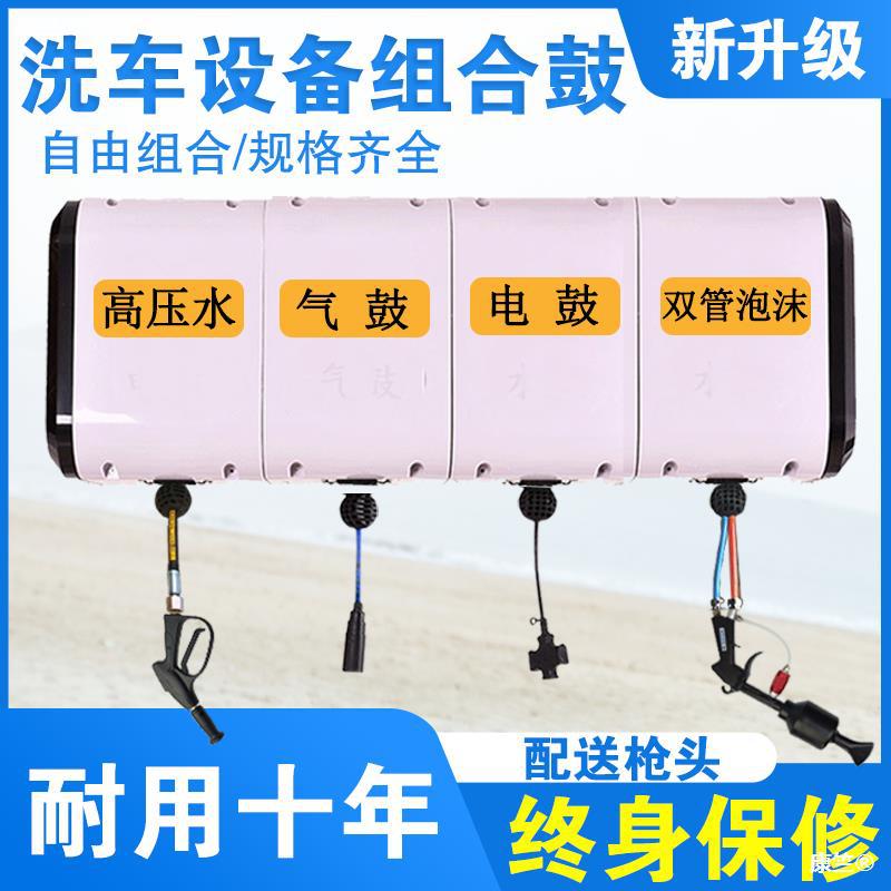 洗车组合鼓设备商用高压水鼓洗车电气鼓泡沫混合鼓组合鼓洗车设备|ms