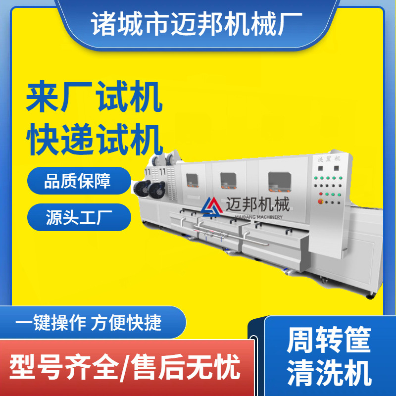 厂家销售周转筐清洗机 海产品筐清洗机 鱼类筐子清洗机 尺寸可定