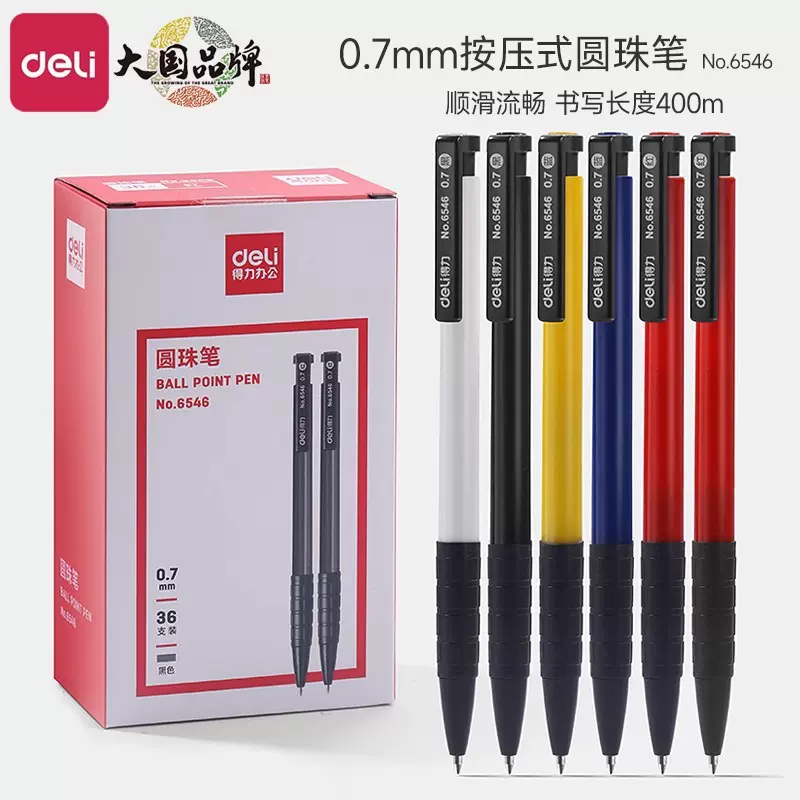 得力圆珠笔6546子弹头软胶握手原子笔按动笔0.7mm办公中油笔批发
