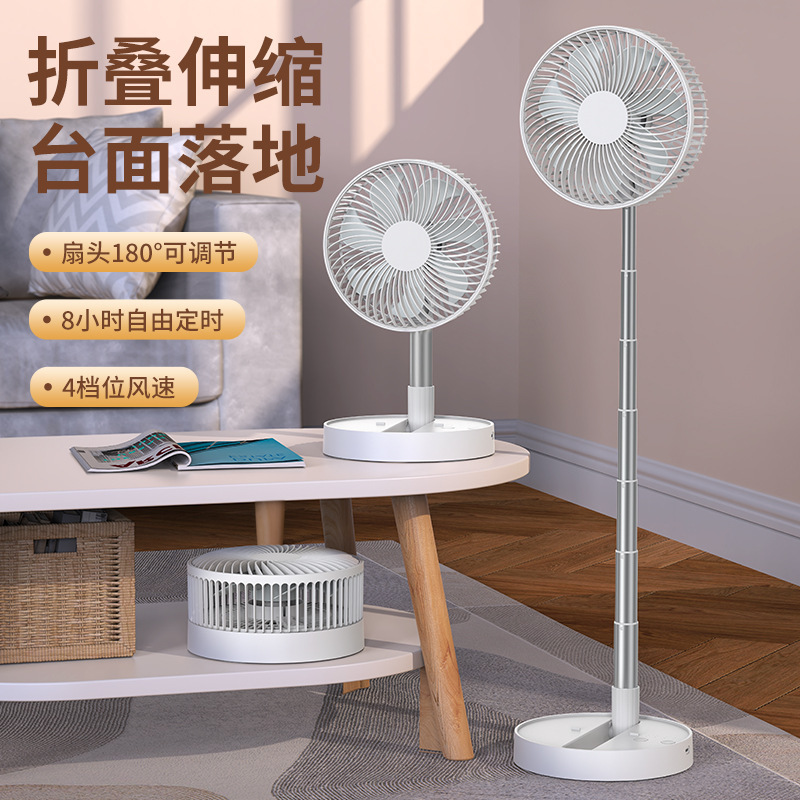 Source Factory Cassis Daff Floor Fan 8inch Foldable Small Fan Telescopic Shaking Head Portable USB Electric Fan
