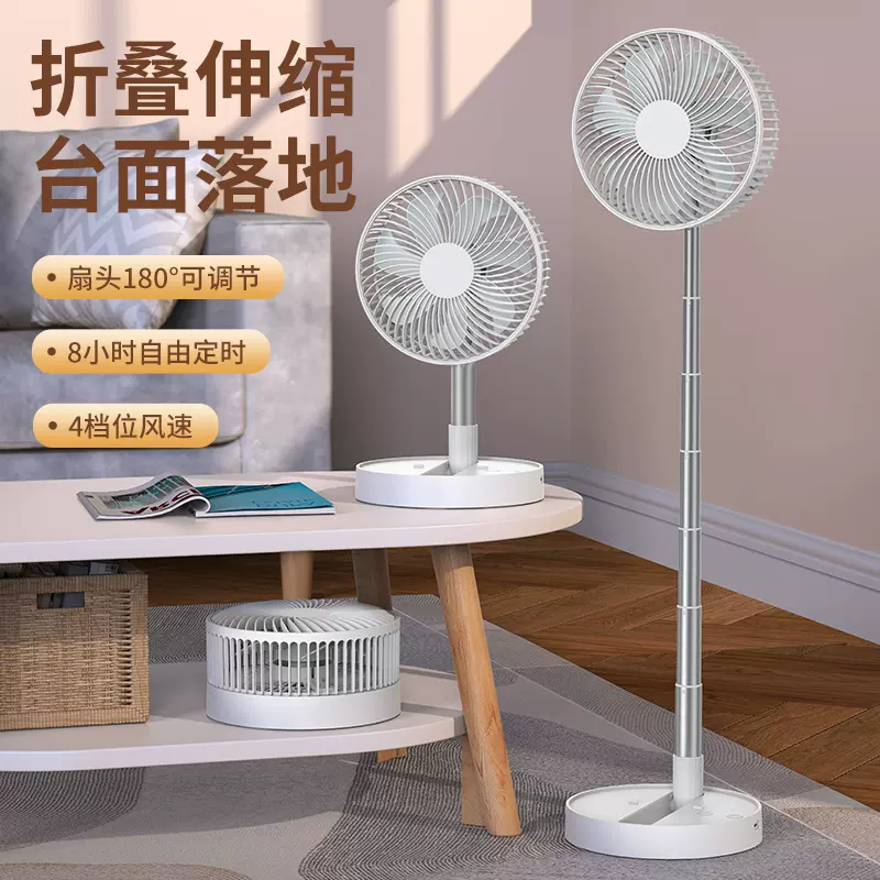 源头工厂卡西道夫落地台扇8寸可折叠小风扇伸缩摇头便携USB电风扇