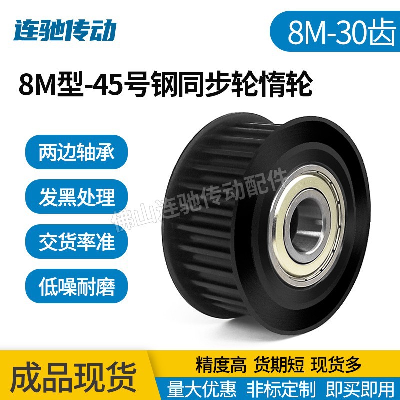 8m涨紧轮 同步轮 8M30齿槽宽27/32/42 调节导向轮/惰轮孔45号带轮
