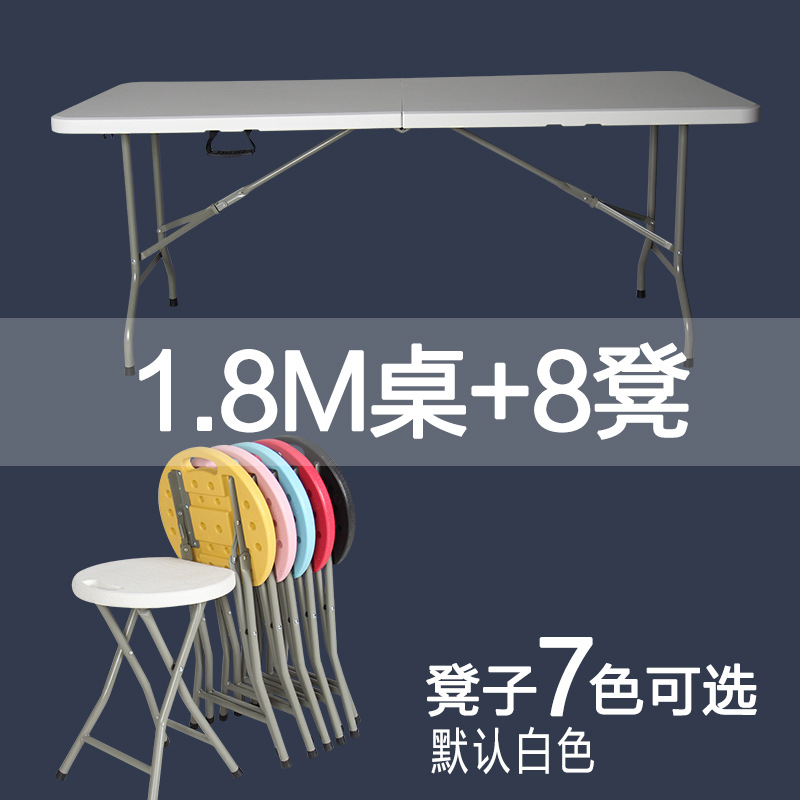 Mesa plegable de 1,8 metros + taburete redondo pequeño de 8 metros (blanco)