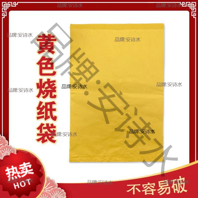 黄色衣袋包袱祭祖加大空白包袋纸袋纸钱无图案元宝烧袋封礼佛包袋