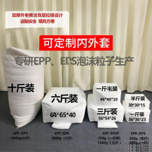 Epp Styrofoam Particles Lazy Sofa Bean Bag Pillow Doll Filling Orchid Material Snow Scene Particles