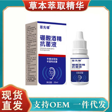 苗先锋硼酸酒精滴耳液人用耳道堵塞硼酸抑菌液一件代发